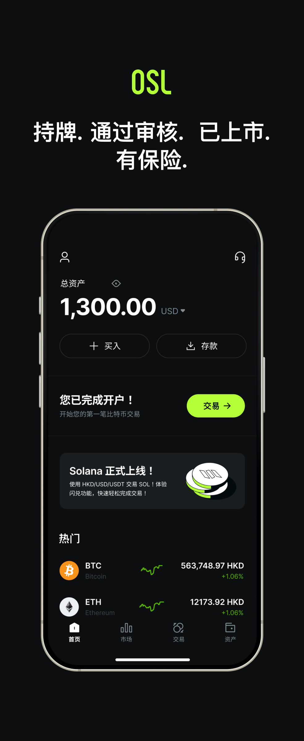 OSL: 下载APP | 数字资产交易App｜OSL平台