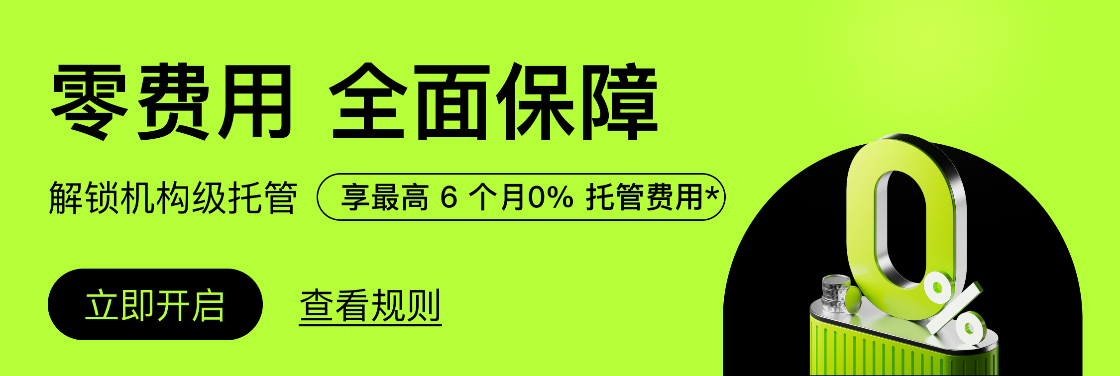 OSL: 交易所｜OTC｜RFQ｜更安全的数字资产交易｜香港